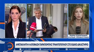 Τριαντόπουλος: Αμετάκλητη η απόφαση παραπομπής του στο Ειδικό Δικαστήριο