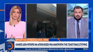 Πιο κοντά απο ποτέ σε υπογραφή συμφωνίας Αμερική - Ιράν