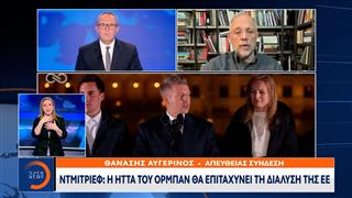 Ντμίτριεφ: Η ήττα του Όρμπαν θα επιταχύνει τη διάλυση της Ευρωπαϊκής Ένωσης