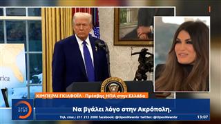 Κ.Γκιλφόιλ:Θα καλέσει τον Τραμπ στην Αθήνα-ενεργειακός έταιρος των ΗΠΑ η Ελλάδα