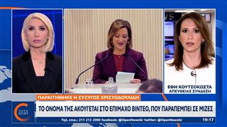 Κύπρος: Παραιτήθηκε η σύζυγος Χριστοδουλίδη από τον ανεξάρτητο φορέα κοινωνικής στήριξης