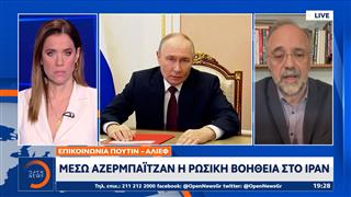 Επικοινωνία Πούτιν-Αλίεφ: Μέσω Αζερμπαϊτζάν η ρωσική βοήθεια στο Ιράν