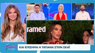 Η Τατιάνα Στεφανίδου στο δυναμικό του ΣΚΑΪ
