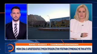 Συμφωνία του αρχιεσκόπου Συμεών με το Αιγυπτιακό κράτος για τη Μονή Σινά