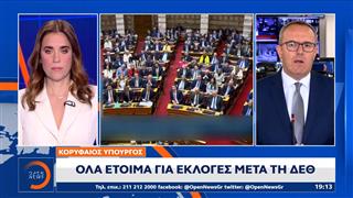 Απο τέλη Σεπτεμβρίου ανοίγει «διάδρομος» για εκλογές