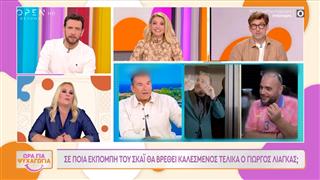 Ώρα για ψυχαγωγία: Τελικά θα πάρει αγκαλιά ο Φάνης Λαμπρόπουλος τον Γιώργο Λιάγκα;
