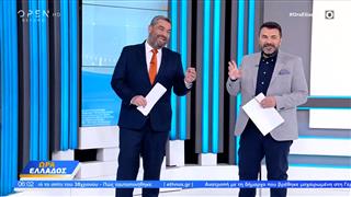 Ώρα Ελλάδος 08/10/2025