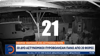 Άργος: Οι δύο αστυνομικοί πυροβόλησαν πάνω απο 20 φορές
