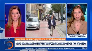 Προσφυγή Χ. Σπίρτζη στο Ευρωπαϊκό Δικαστήριο για τις υποκλοπές