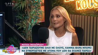 Νατάσα Θεοδωρίδου: «Είναι δύσκολο να συμφιλιωθείς με τον χρόνο»