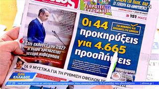 Εφημερίδες 21/07/2026: Τα πρωτοσέλιδα