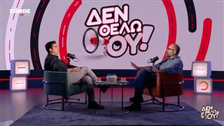 Δεν θέλω ου! Ep.02: Ο αιφνιδιασμός Τσίπρα, οι «πόρτες» που πρέπει να ρίξει και η δεξιά της ΝΔ