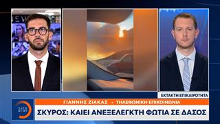 Σκύρος: Καίει ανεξέλεγκτη φωτιά σε δάσος