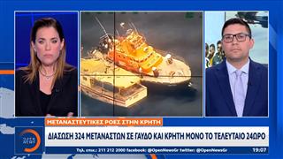 Διάσωση 324 μεταναστών σε Γαύδο και Κρήτη μόνο το τελευταίο 24ωρο