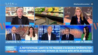 Α.Ραυτόπουλος: «Αντί για μειώσεις στα βασικά προϊόντα που είχαν αναγγελθεί έγιναν αυξήσεις»