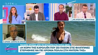 Όταν ο Μπάμπης Αναγνωστόπουλος σκότωσε τη 20χρονη Καρολάιν