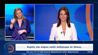 Δελτίο στην νοηματική 24/08/2026