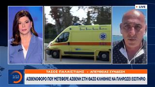 Θάσος: Φεριμπότ απαίτησε εισιτήριο απο ασθενοφόρο με επείγον περιστατικό