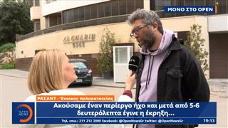 Βηρυτός: Το OPEN στο σπίτι του Ιρανού πράκτορα που σκοτώθηκε από ισραηλινό χτύπημα