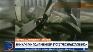 Τιμή από την πολιτική ηγεσία στους 3 ήρεως των Ίμιων