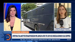 ΟΠΕΚΕΠΕ: Απολογούνται σήμερα οι 7 συλληφθέντες για τις παράνομες επιδοτήσεις