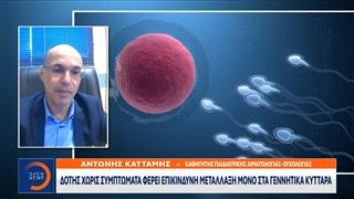 197 παιδιά στην Ευρώπη κινδυνεύουν από το γονίδιο του καρκίνου