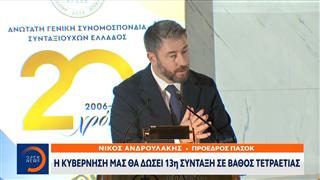 Ν. Ανδρουλάκης: «Η κυβέρνησή μας θα δώσει 13η σύνταξη σε βάθος τετραετίας»