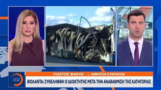 Βιολάντα: Συνελήφθη ο ιδιοκτήτης μετά την αναβάθμιση της κατηγορίας