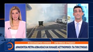 Γενεύη: Συγκρούσεις κοντά στην έδρα του ΟΗΕ