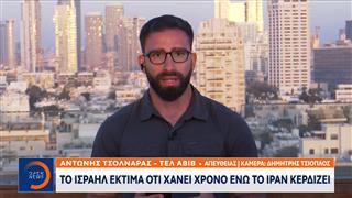 Το Ισραήλ εκτιμά ότι χάνει χρόνο ενώ το Ιράν κερδίζει