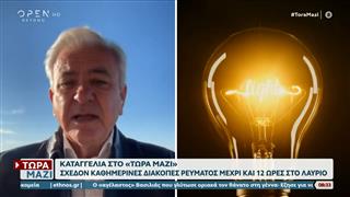 Καταγγελία: Σχεδόν καθημερινές διακοπές ρεύματος μέχρι και 12 ώρες στο Λαύριο