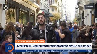 Χριστουγεννιάτικη αγορά: Αυξημένη η κίνηση στην Ερμού