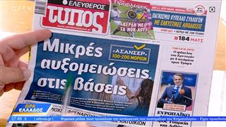 Εφημερίδες 27/06/2025: Τα πρωτοσέλιδα