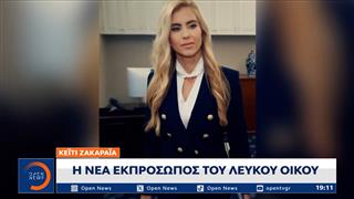 Κέιτι Ζακαράια: Αμήχανη πρεμιέρα στον Λευκό Οίκο και σάλος για το πτυχίο της