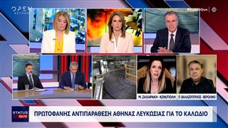 Πρωτοφανής αντιπαράθεση Αθήνας Λευκωσίας για το καλώδιο