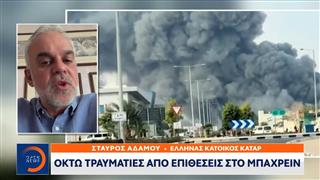 Οκτώ τραυματίες από επιθέσεις στο Μπαχρέιν