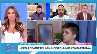 Ειρήνη Μουρτζούκου: «Την Πόπη δεν θα την πειράξω ποτέ»