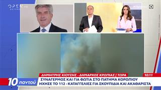 Πάτημα Κορωπίου: Συναγερμός για φωτιά - Ήχησε το 112