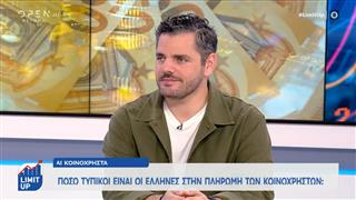 Πόσο τυπικοί είναι οι Έλληνες στην πληρωμή κοινοχρήστων;