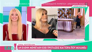 Ζήνα Κουτσελίνη: «Η Ελένη Μενεγάκη έχει προτάσεις και τώρα που μιλάμε»