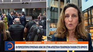Οι ευρωπαϊκές χώρες που λένε «όχι» στον Τραμπ για βοήθεια στα Στενά του Ορμούζ