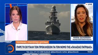 Τουρκία: Νομοσχέδιο για τη «Γαλάζια Πατρίδα» ετοιμάζει η Άγκυρα