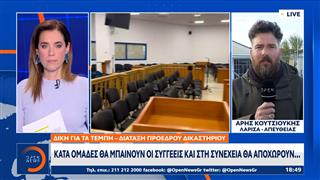 Δίκη για Τέμπη: Συνεχίζεται αύριο - Οι αλλαγές στην αίθουσα για τους συγγενείς