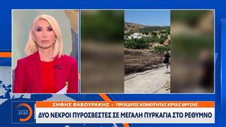 Ρέθυμνο: Ανεξέλεγκτη μαίνεται η μεγάλη πυρκαγιά λόγω των ισχυερών ανέμων