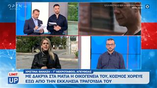 Συγκίνηση στο μνημόσυνο του Γιώργου Μαζωνάκη