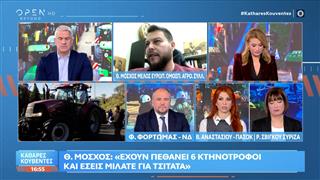 Θ. Μόσχος: «Έχουν πεθάνει 6 κτηνοτρόφοι και εσείς μιλάτε για τσιτάτα»