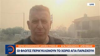 Οι φλόγες περικυκλώνουν το χωριό Αγία Παρασκευή