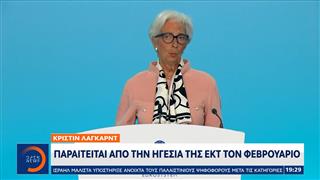 Λαγκάρντ: Πρόωρη αποχώρηση με ερωτήματα