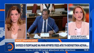 Ανδρουλάκης κατά Γεωργιάδη για το ακίνητο: «Συκοφαντία ότι "μασαμπούκιασα" 1,3 εκατ.»