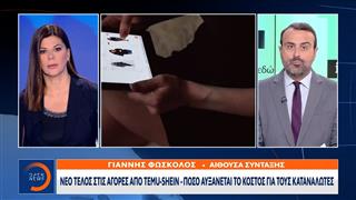 Τέλος στα «τσάμπα» δέματα Temu και Shein